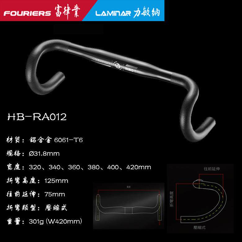 FOURIERS/富律业 HB-RA012-A6 铝合金压缩式公路小弯把,320~420mm