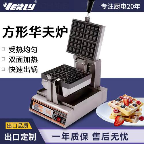 汇利HFF-01方形华夫炉 商用单头电热华夫饼机旋转松饼机可丽饼机