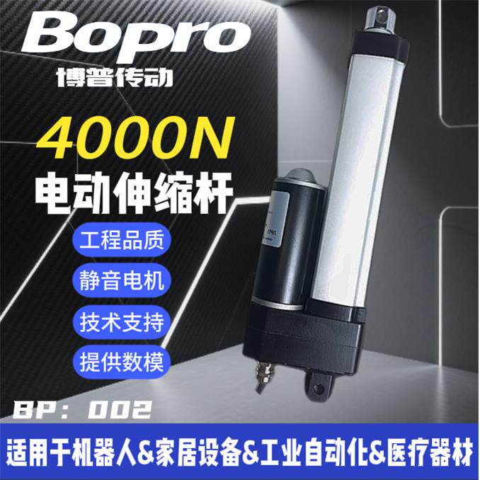博普防水电动推杆电机伸缩杆大推力低噪音直流工业级12v24V电缸40