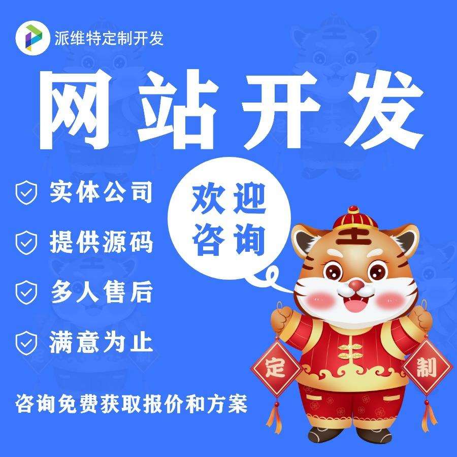 网站开发模板建站H5前端自适应响应式网站开发