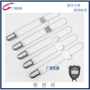 供应 蔡恩杯 12345号詹氏杯 柴氏杯 柴恩杯 浸入式涂料粘度杯