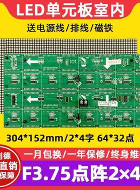 F3.75点阵单元板64*32室内P4.75红绿单双色led显示屏模组304*152