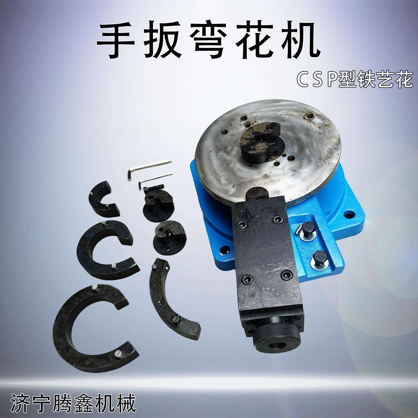 铁艺弯花机C S P型护栏大门弯花设备楼梯简易铁艺弯花扁铁折弯机