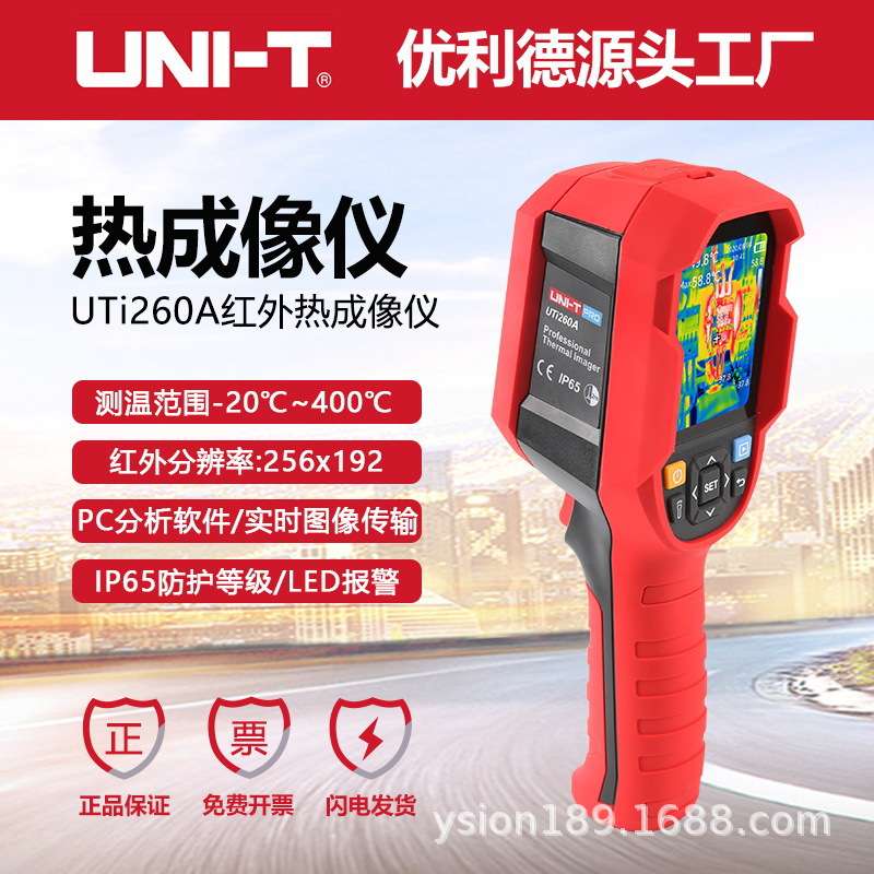 优利德UTi260A高清红外线热成像仪地暖管主板电机配电箱发热巡检