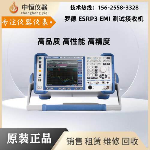 EMI接收机 罗德R&S接收机 ESRP3 现货 另有ESPI3 ESCI3 ESL6