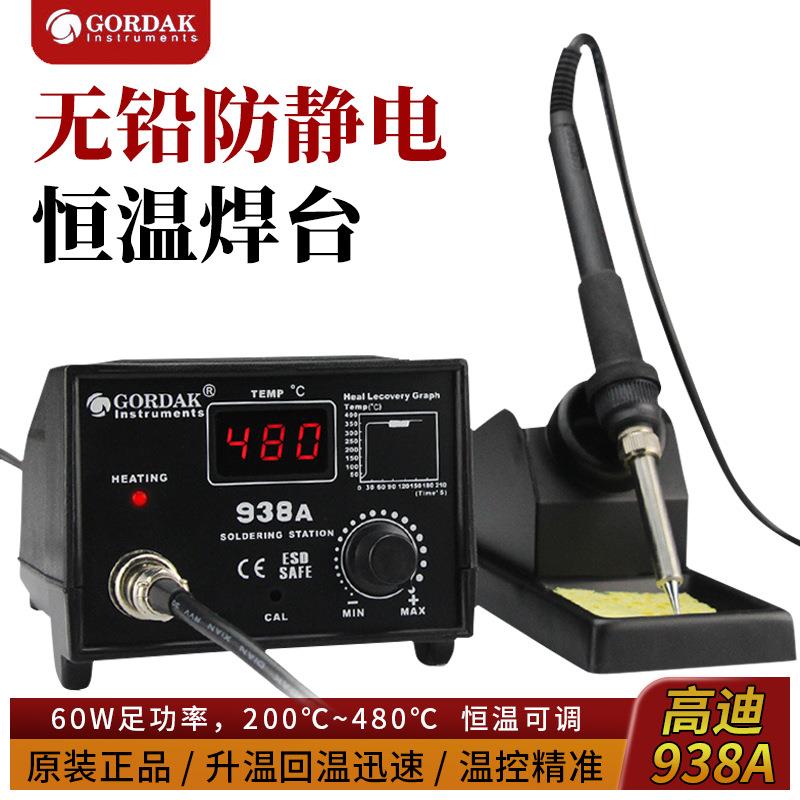 高迪无铅防静电938A恒温可调温焊台维修工具数显电烙铁手机维修