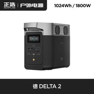 正浩德2快充移动户外电源车载EPS应急电源正浩户外电源 DELTA 德2