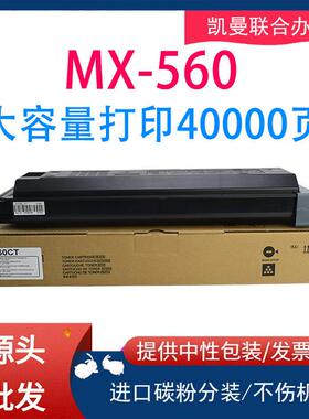 适用夏普MX560CT墨粉M3658N 3658 M4608粉盒M5658N墨盒M4608N碳粉