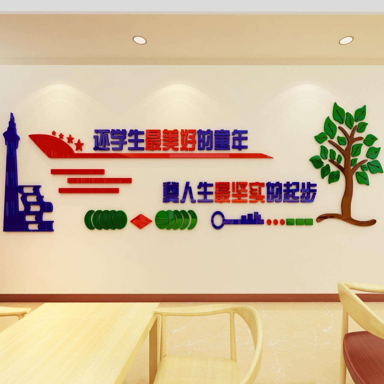 学校装饰走廊墙壁贴画3d立体教室布置文化墙墙贴亚克力班级标语