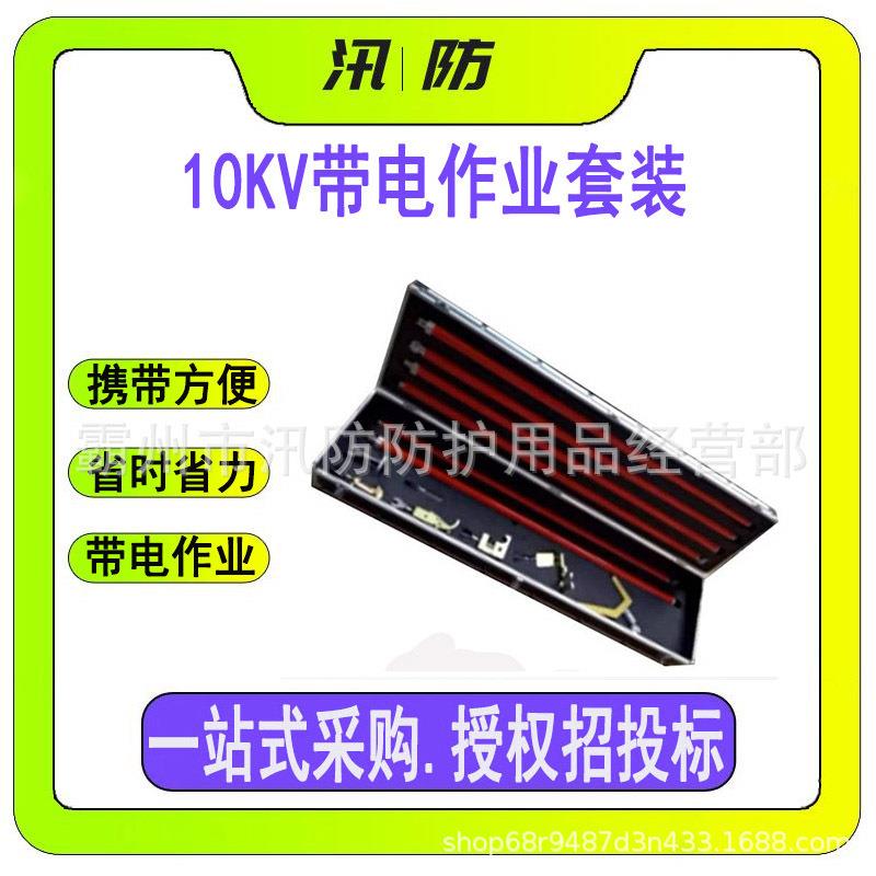 便携不停电作业7件套 10KV带电作业套装ZF010603电力施工组合工具