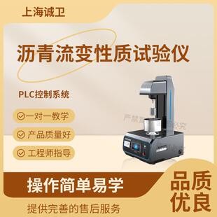 诚卫 CW-F951 沥青流变性质试验仪JTG E20-2011、AASHTO T315