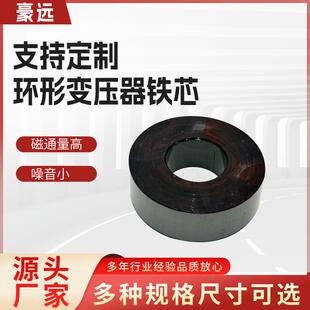 厂家直供环形变压器环牛铁芯取向型高导磁硅钢片500VA