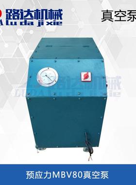厂家直销 桥梁预应力真空泵 MBV80真空压浆泵 桥梁孔道压浆真空泵