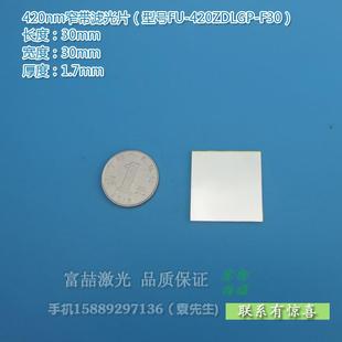 420nm蓝光窄带滤光片LED蓝光高透过率带通窄带通光镜片尺寸可定