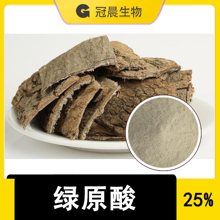 绿原酸 杜仲绿原酸 25% 杜仲咖啡鞣酸 另有金银花绿咖啡豆 来源