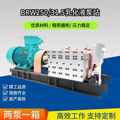 BRW400/40矿用乳化液泵两泵一箱生产厂家品质保障乳化液泵站