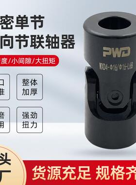 WXD单双节小型十字轴万向联轴器大扭矩单节连接器传动十字轴接头