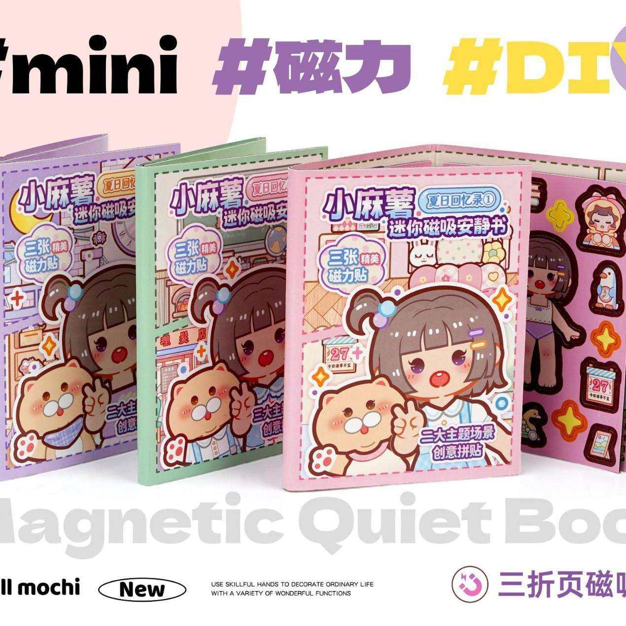 小麻薯磁力迷你安静书夏日回忆录手工小女孩免裁剪磁吸立体贴纸本