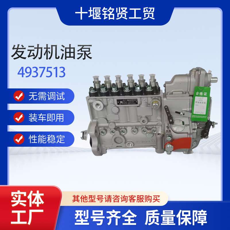 柴油发动机东风康明斯发动机6CT8.3燃油泵高压油泵 4937513直供