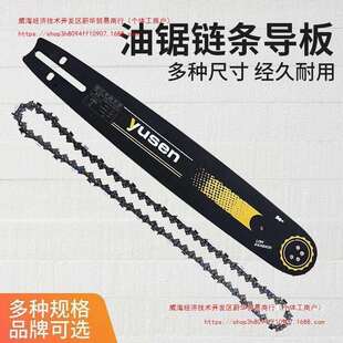 宇森嘉威那油锯导板链条18-20寸进口锯条锯板汽油锯配件大全通用