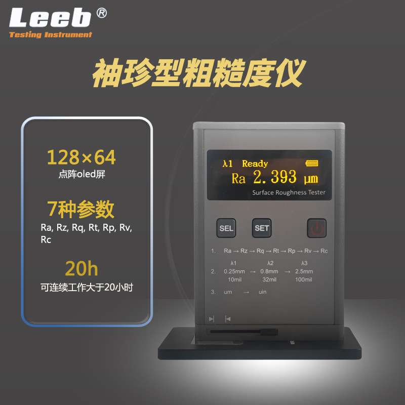 便携式袖珍型表面粗糙度仪光洁度仪YQLB100S高精度