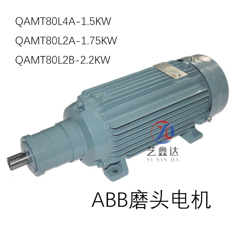 ABB电机QAMT80L2B2.2KW玻璃斜边机双边机电机ABB 3KW大头磨边马达