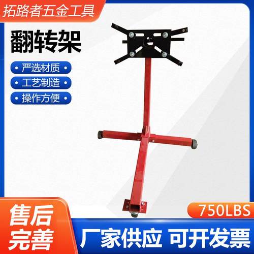750LBS发动机翻转架引擎维修支架五金发动机翻转支架大修组装架