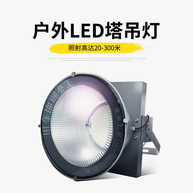 led塔吊灯建筑之星户外防水工地投光照明灯探照灯2000w工矿灯X20