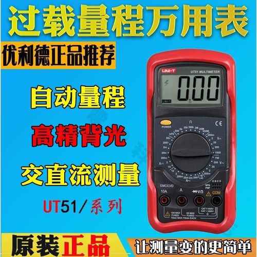 优利德UT51数字万用表UT52/UT53温度频率测量UT54/UT55/UT56万用