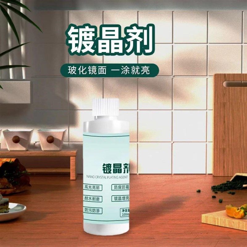 【下单立减50】厨房台面石材瓷砖修复划痕返碱增亮大理石镀晶剂-B