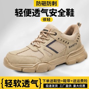 工作鞋 劳保鞋 透气轻便超轻防砸防刺穿软底2024新款 夏天男士 子 男款