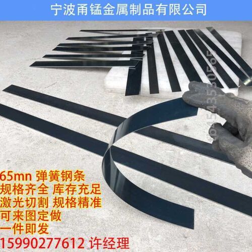 新款65mn弹簧钢带钢板淬火弹簧片硬性高弹性钢片刮片垫片加工切割