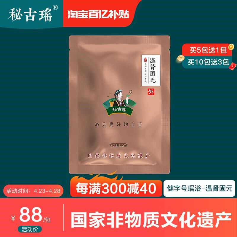 秘古瑶从江瑶族瑶浴温肾固元泡澡药浴包男女强腰健体补气生精