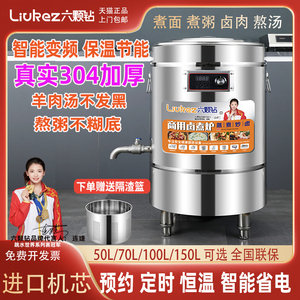 六颗钻煮面炉商用电热桶预约定时多D功能熬汤煲粥麻辣烫下面卤肉