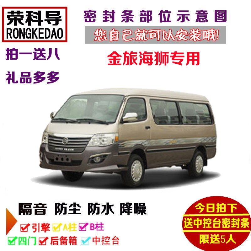 厦门金旅海狮专用汽车密封条 车门隔音条 全车S防尘加装改装配件