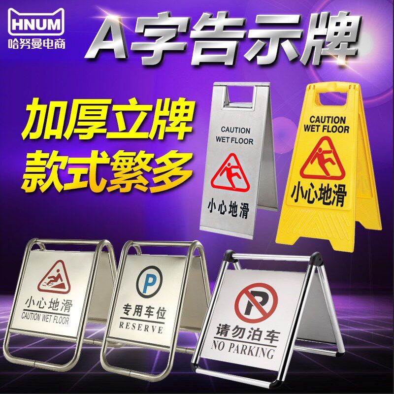 不锈钢告示牌小心地滑请勿泊车A字牌车位已满车位警示牌