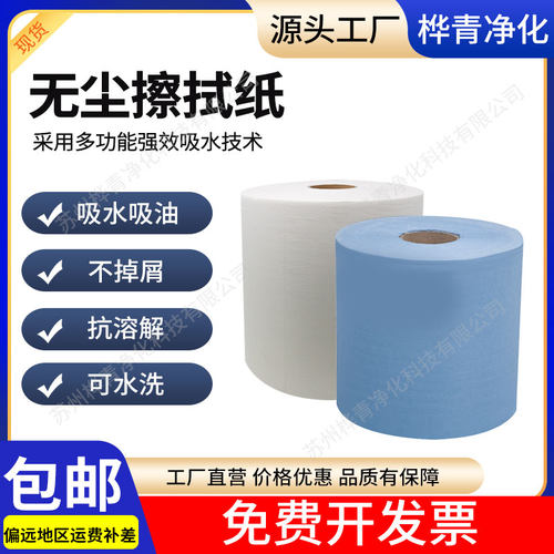 无尘纸工业擦拭纸多用途厂家大卷不掉毛实K验室加厚吸油擦拭无纺