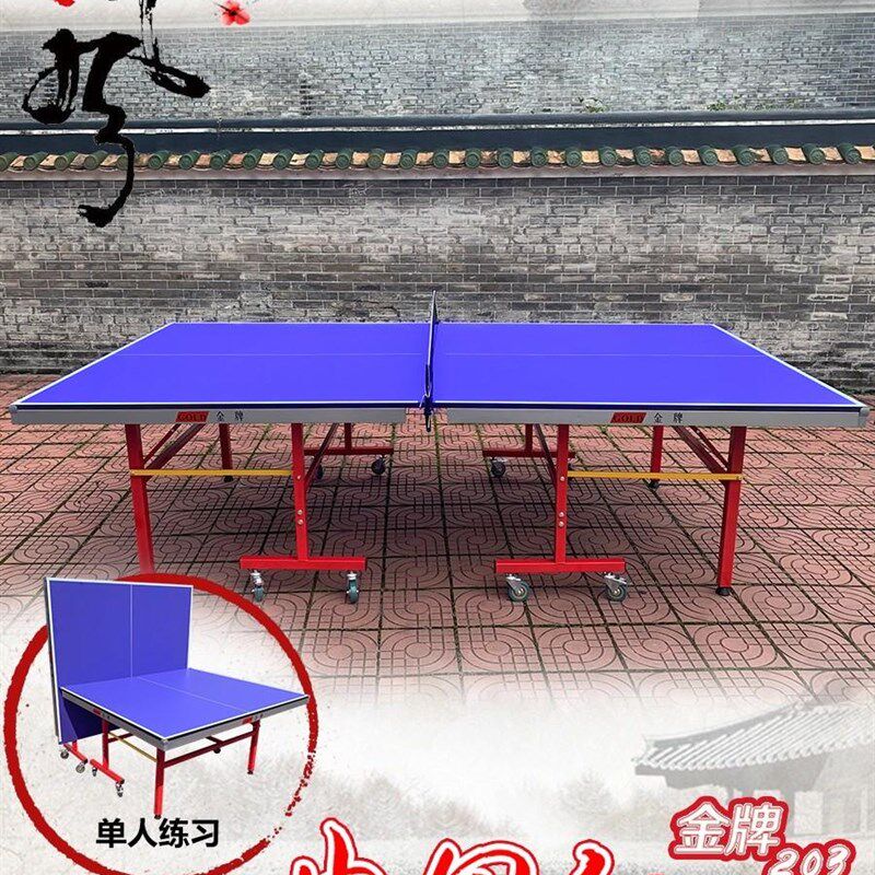 家用可折叠式移动式标准国标室内兵乓球桌室外乒乓球Z桌乒乓球台
