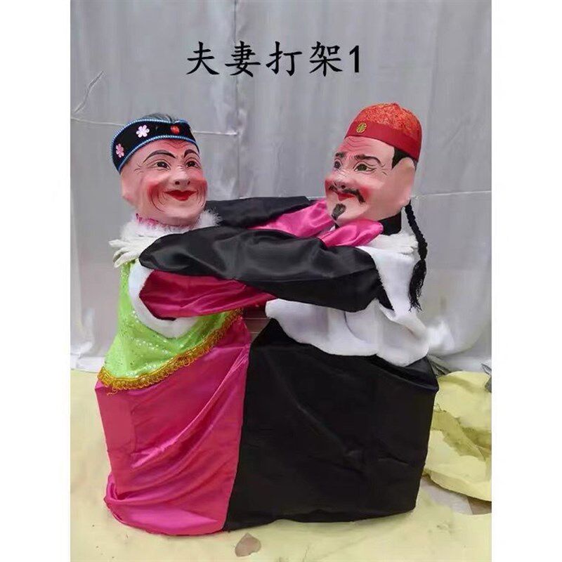 新款老汉二鬼摔跤演出道具夫妻摔跤小两口打架二人斗打架社火道