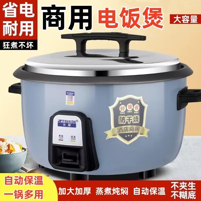 饭店电饭锅20-30-50煮鸡蛋8-15-20-30酒店饭堂多功能蒸锅加厚