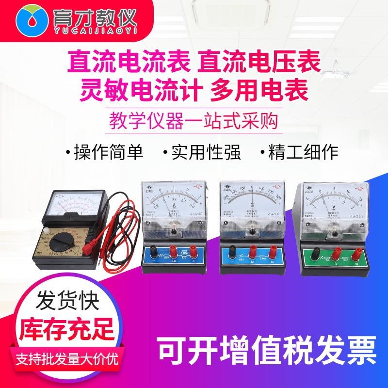 直流电流表直流电压表灵敏电流计多用电表物理实验电学仪器航舟