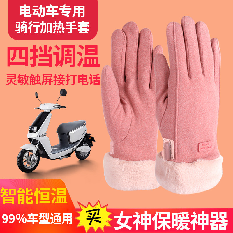 冬季电动车电加热手n套充电发热保暖女士电暖手套加绒薄款粉色骑