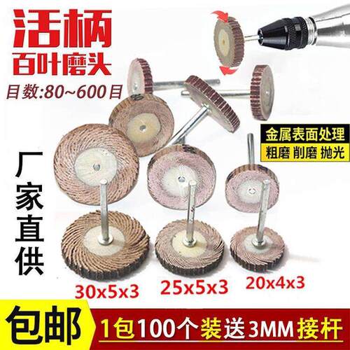活柄百叶轮磨头 带柄砂布打磨头木工砂纸抛光轮 百页轮电磨头配
