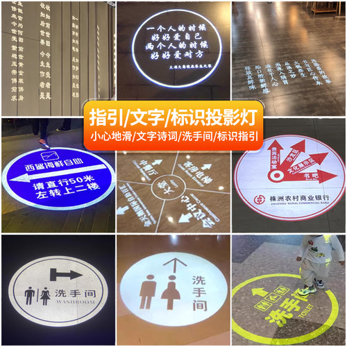 标识文字leogo投影灯门头地面广告图案小心台阶地滑洗手间指示射