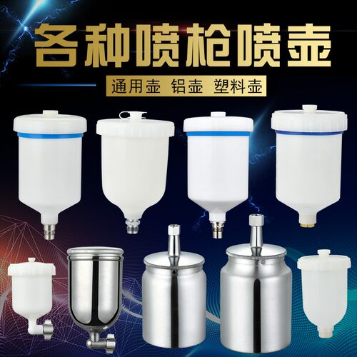 油漆喷枪壶喷漆j枪喷壶内丝外丝上壶塑料喷漆罐配件喷枪上壶喷漆