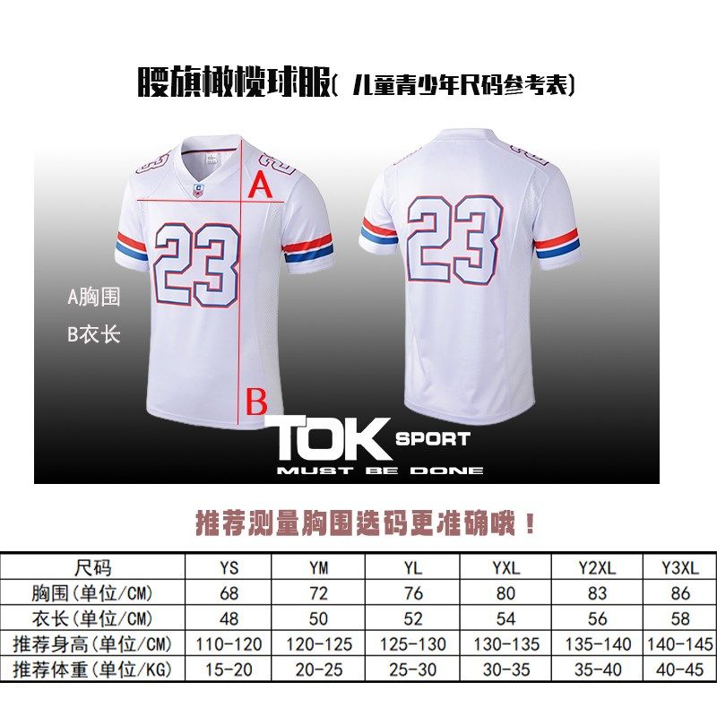 腰旗橄榄球服训练服比赛成人儿童学生腰旗服定制深加工橄榄球服图片