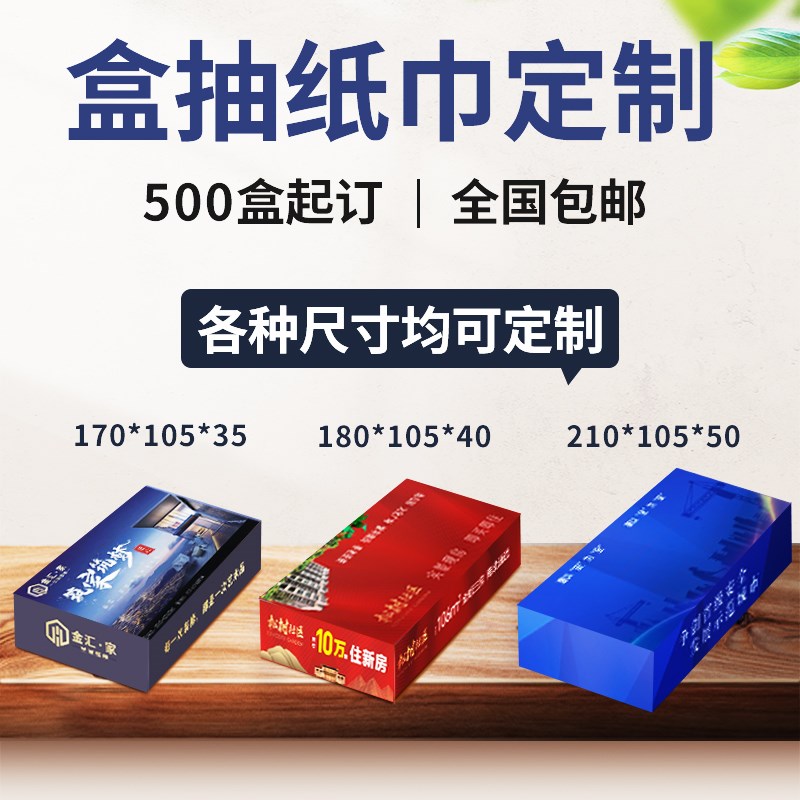 广告盒抽纸巾定制硬盒纸巾抽纸盒定做印logo餐饮酒T店KTV纸巾定制