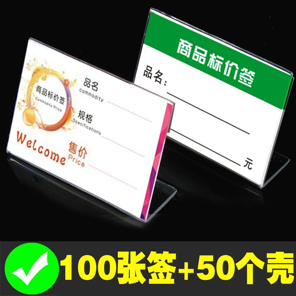 高档价格展示牌 亚克力标价牌透明L型台卡桌牌茶叶商品标价E签产