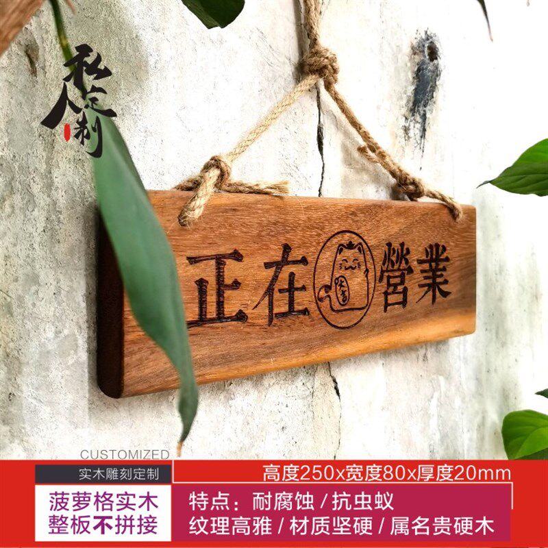 实木营业中休息中挂牌店铺居酒屋小院装饰M牌定制雕刻二维码号码