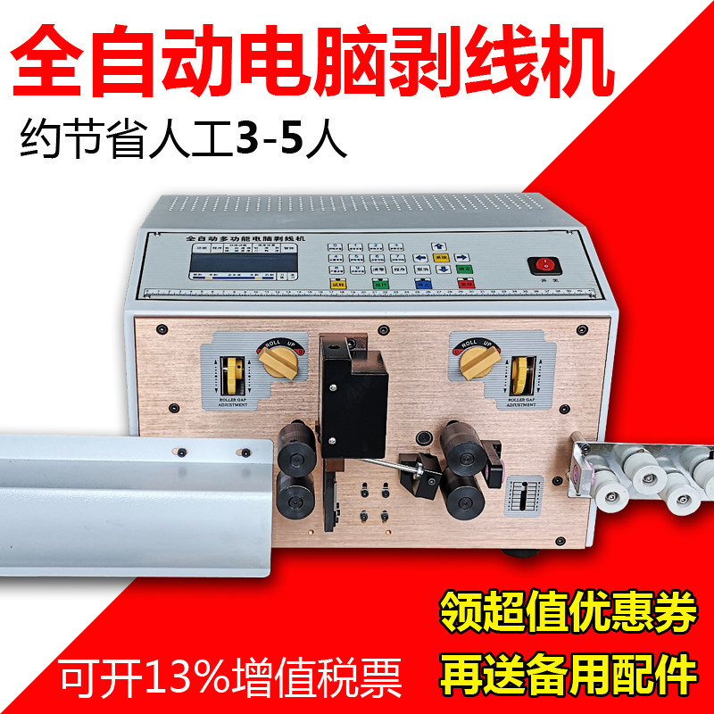 全自动电脑裁线剥皮机电缆线护套线电子线剪线扭线机X器下线剥线
